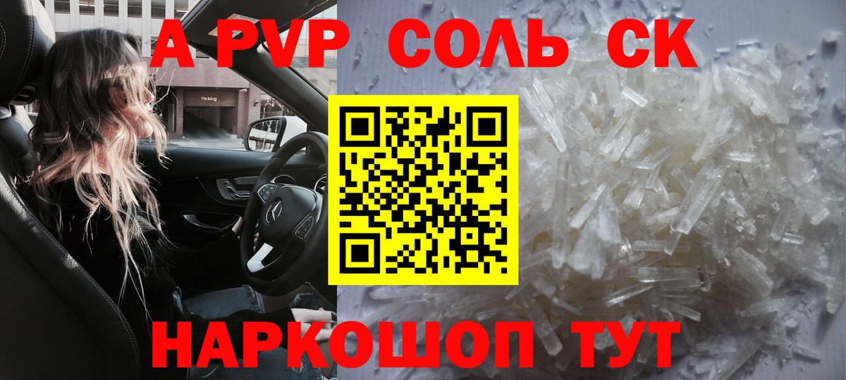 Alfa_PVP кристаллы Лесосибирск
