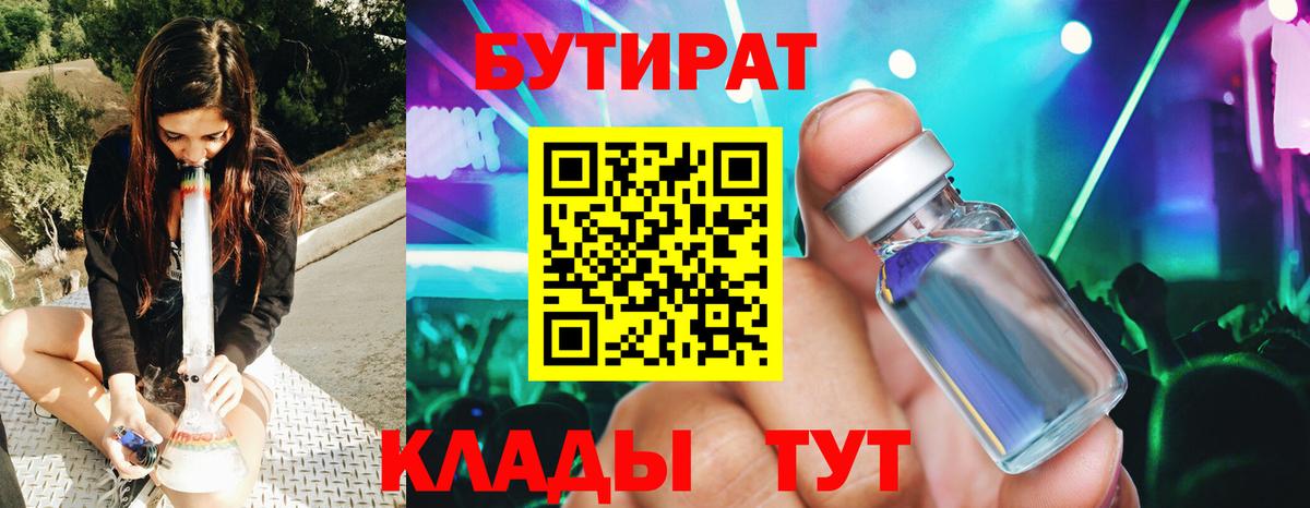 БУТИРАТ бутик Лесосибирск