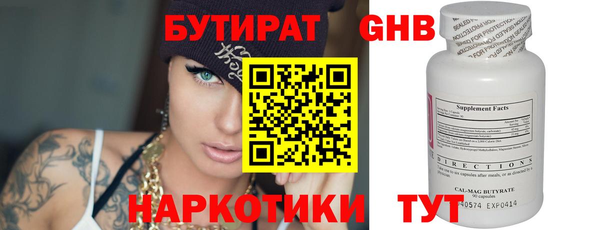 Бутират бутик  БУТИРАТ  Лесосибирск  Вход с VPN 