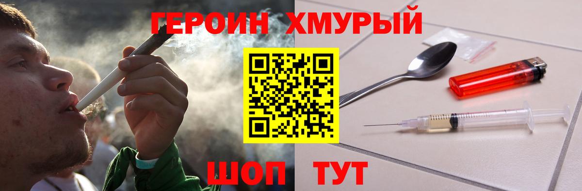 Лесосибирск  Героин хмурый  ГЕРОИН  Вход с VPN 