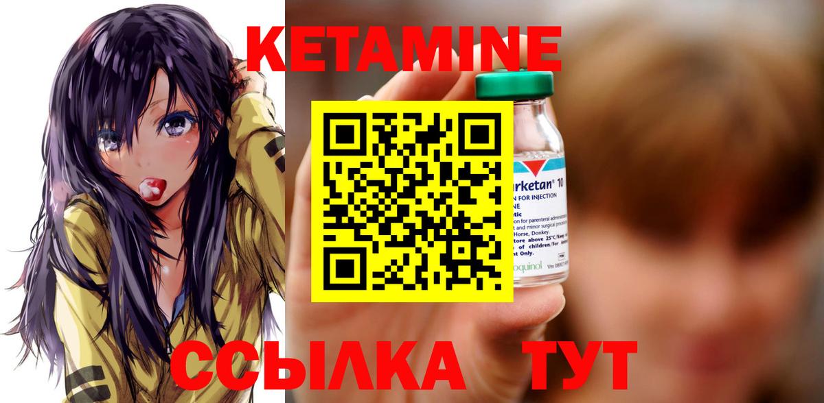 Кетамин ketamine Лесосибирск