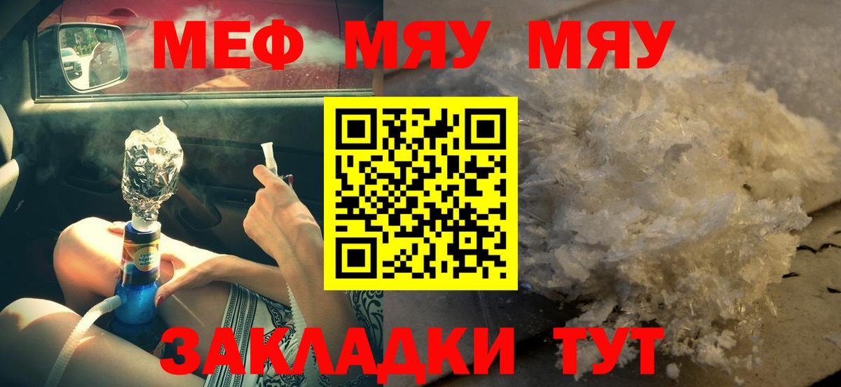 Лесосибирск  МЕФ мяу мяу  Меф  МЕФ  Меф мяу мяу  Вход с VPN 